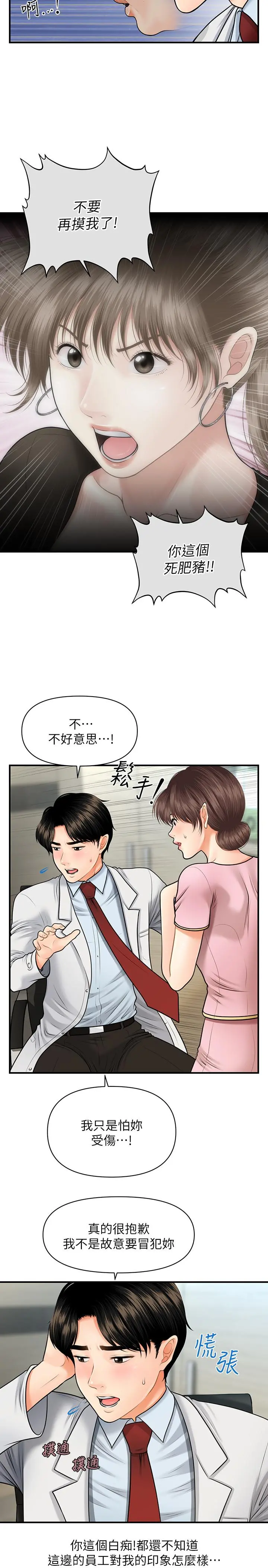 医美奇鸡 第5话-在诊间发生的羞羞事 第13页