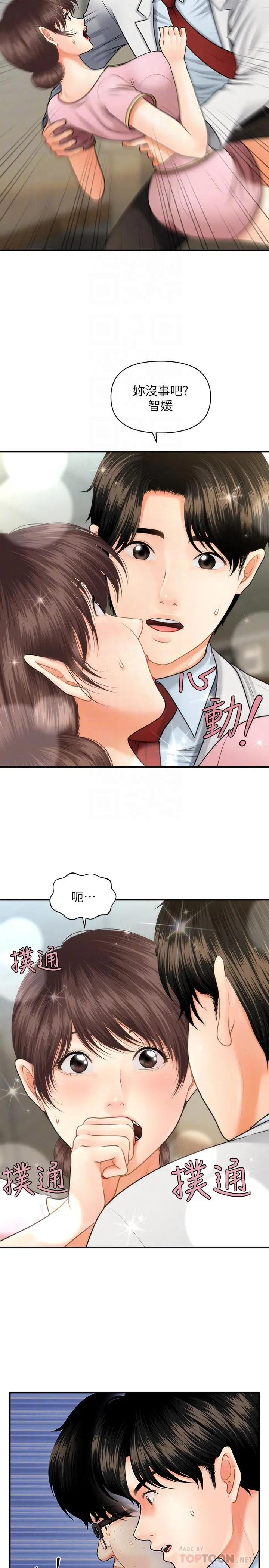 医美奇鸡 第5话-在诊间发生的羞羞事 第12页