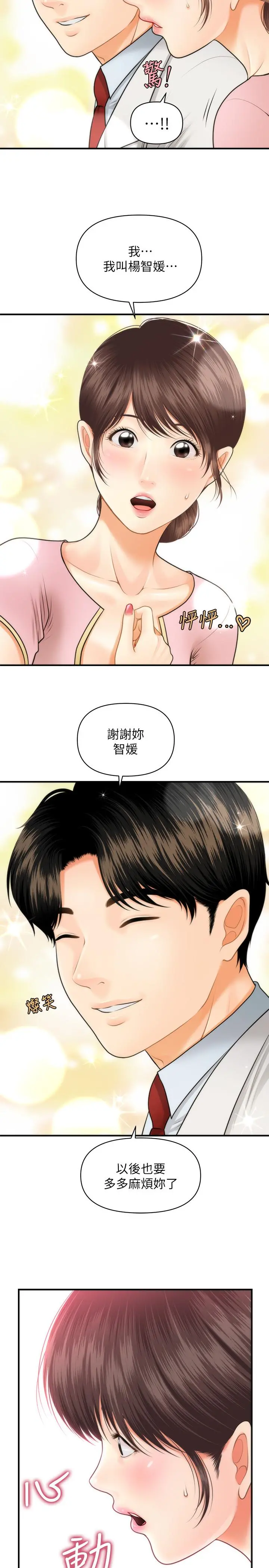 医美奇鸡 第5话-在诊间发生的羞羞事 第9页