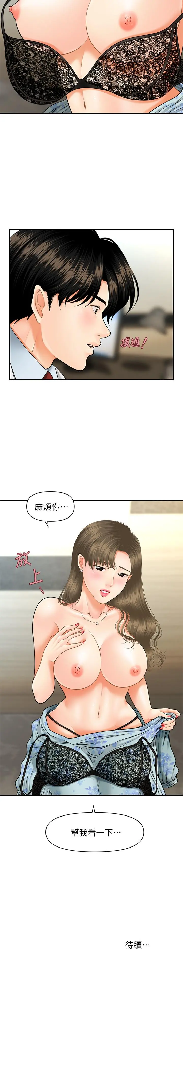 医美奇鸡 第5话-在诊间发生的羞羞事 第32页