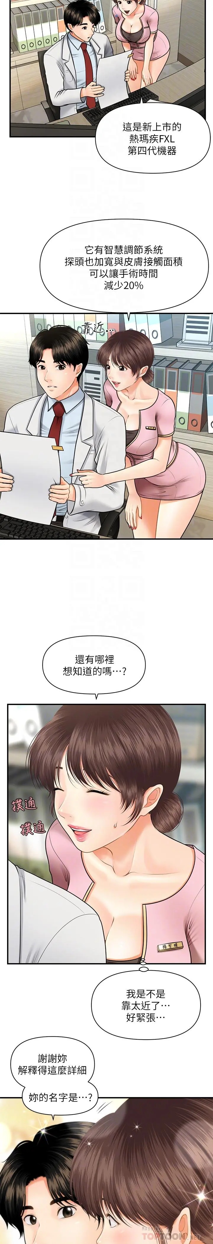 医美奇鸡 第5话-在诊间发生的羞羞事 第8页