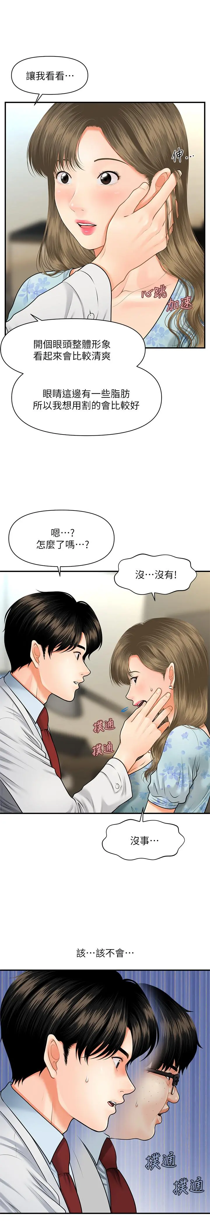 医美奇鸡 第5话-在诊间发生的羞羞事 第27页