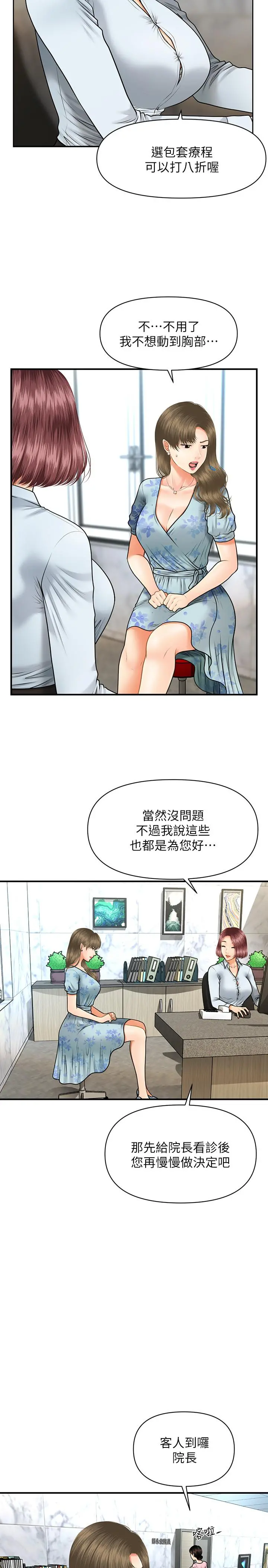 医美奇鸡 第5话-在诊间发生的羞羞事 第24页