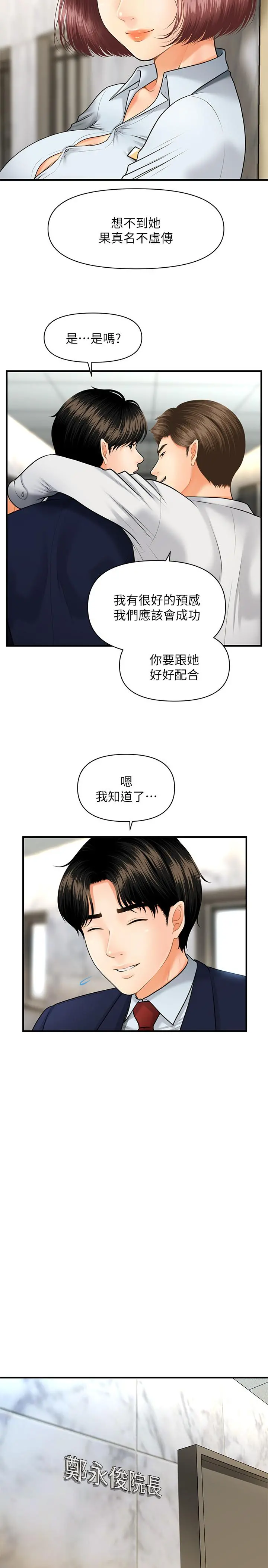 医美奇鸡 第5话-在诊间发生的羞羞事 第5页