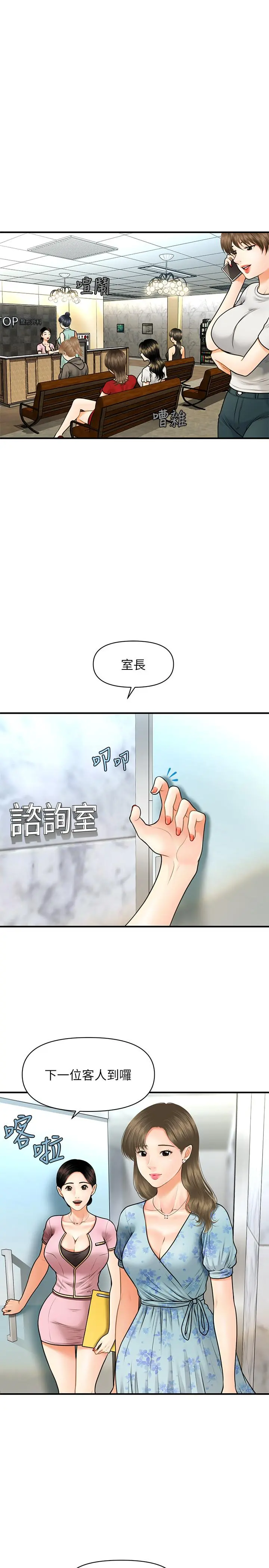 医美奇鸡 第5话-在诊间发生的羞羞事 第19页