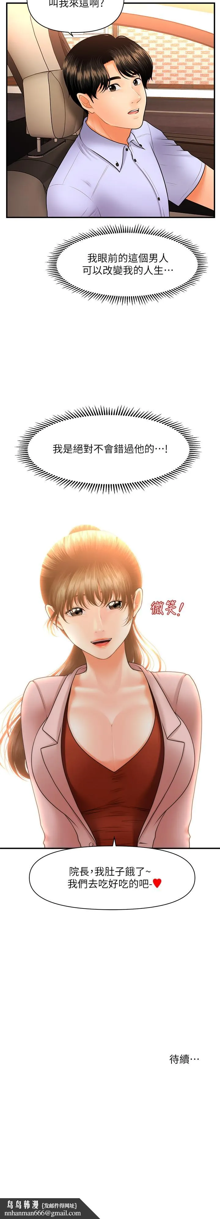 医美奇鸡 第36话-陷入院长魅力的护理师们 第33页