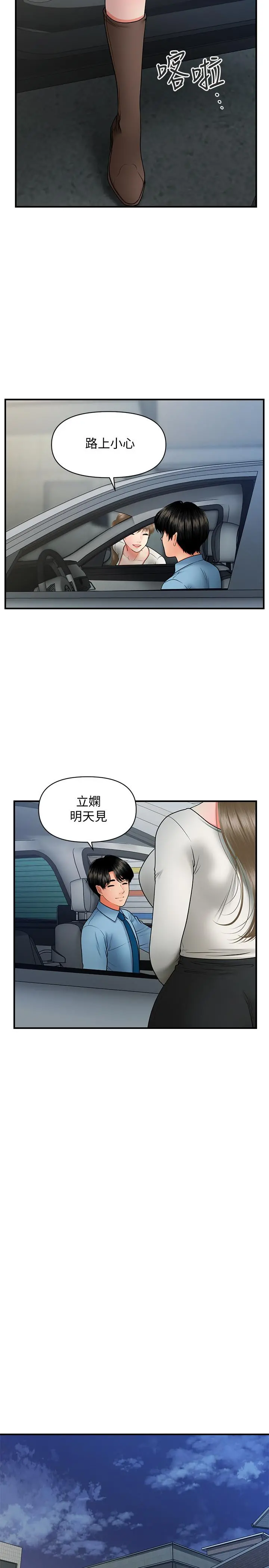 医美奇鸡 第36话-陷入院长魅力的护理师们 第5页
