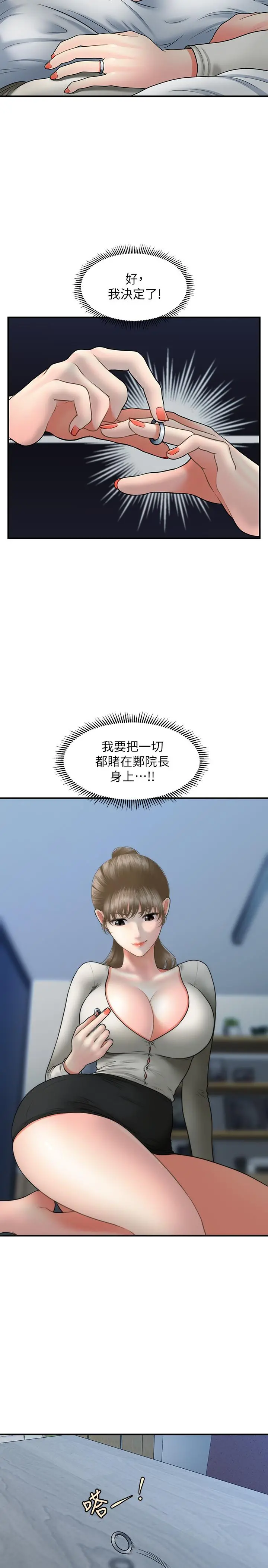医美奇鸡 第36话-陷入院长魅力的护理师们 第9页