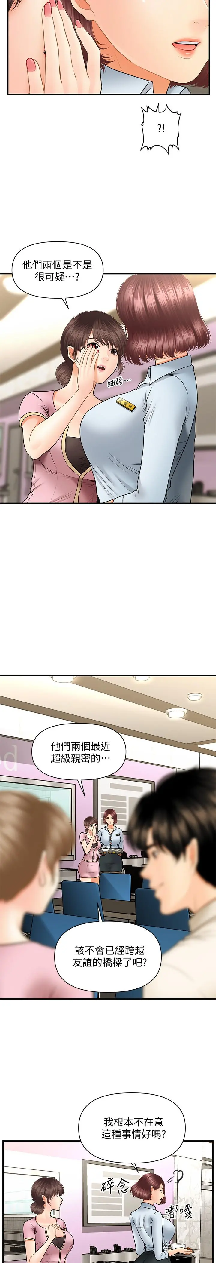 医美奇鸡 第36话-陷入院长魅力的护理师们 第13页