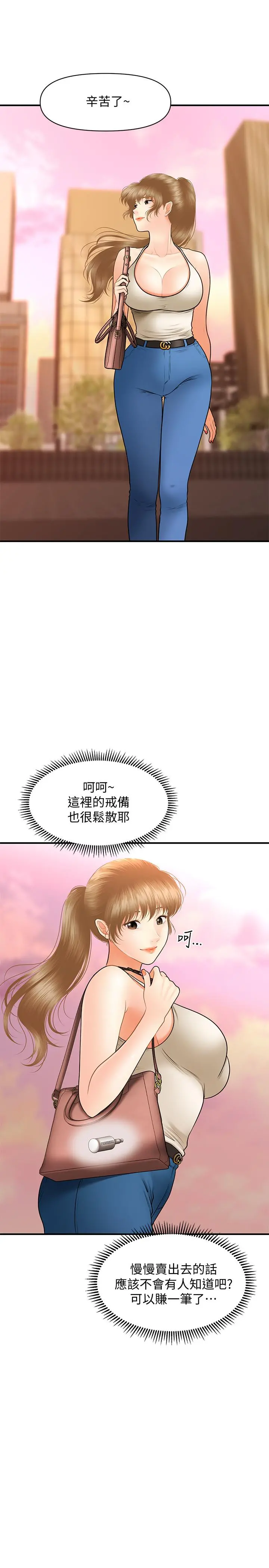 医美奇鸡 第36话-陷入院长魅力的护理师们 第19页