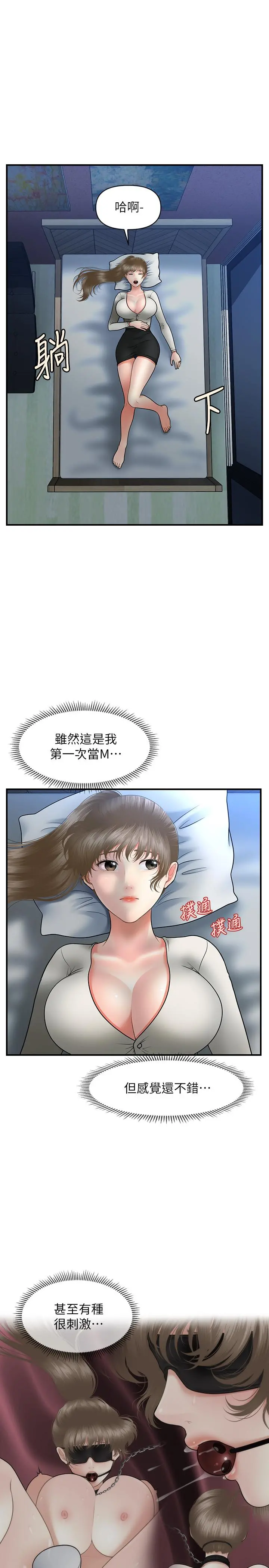 医美奇鸡 第36话-陷入院长魅力的护理师们 第7页