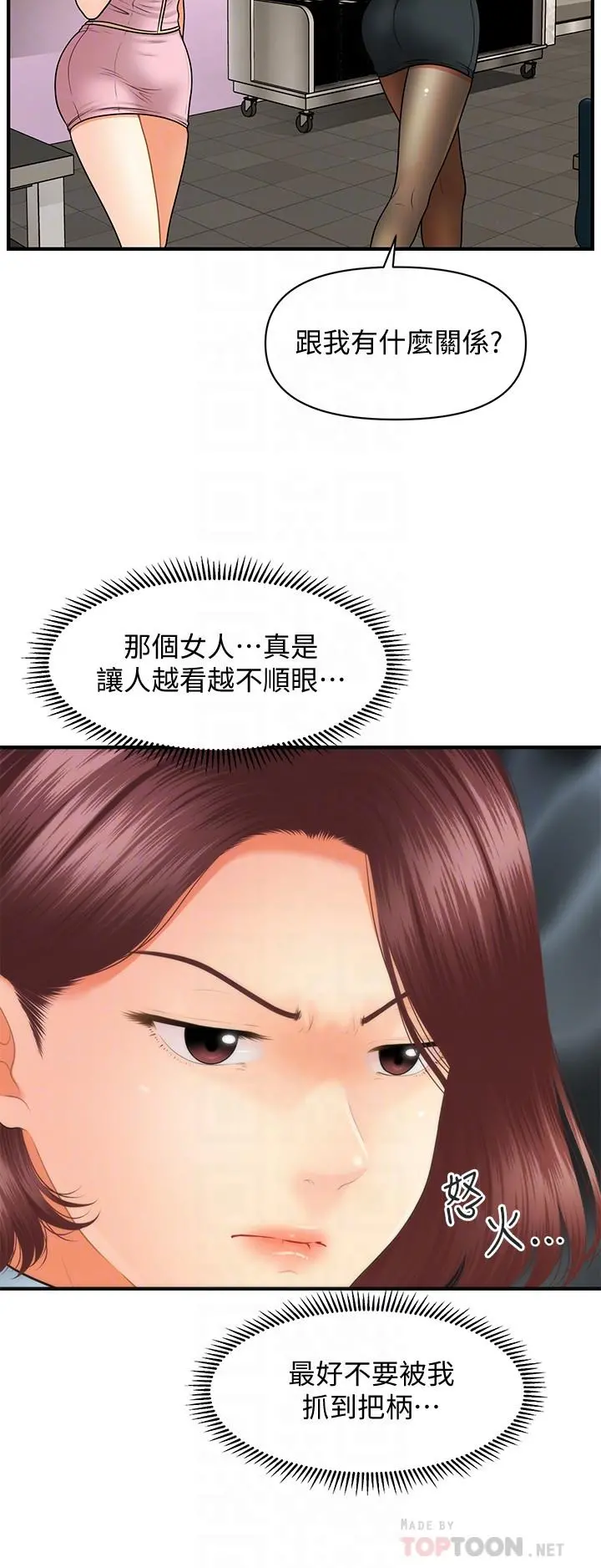 医美奇鸡 第36话-陷入院长魅力的护理师们 第14页