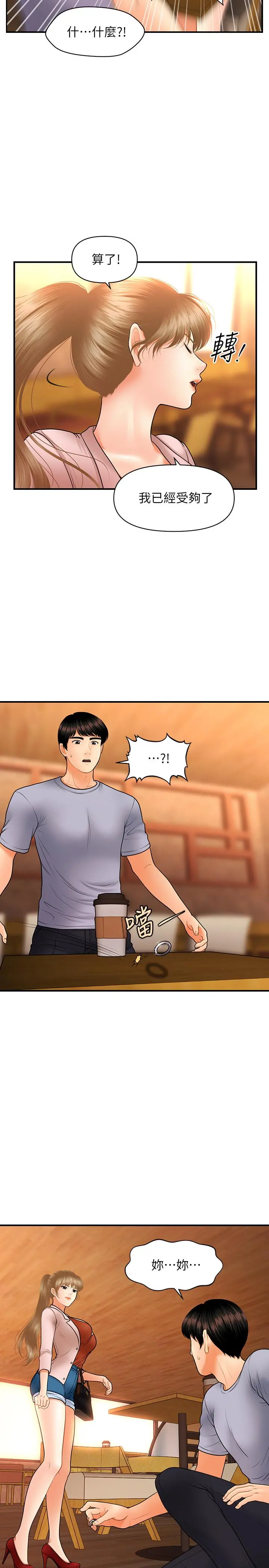 医美奇鸡 第36话-陷入院长魅力的护理师们 第29页
