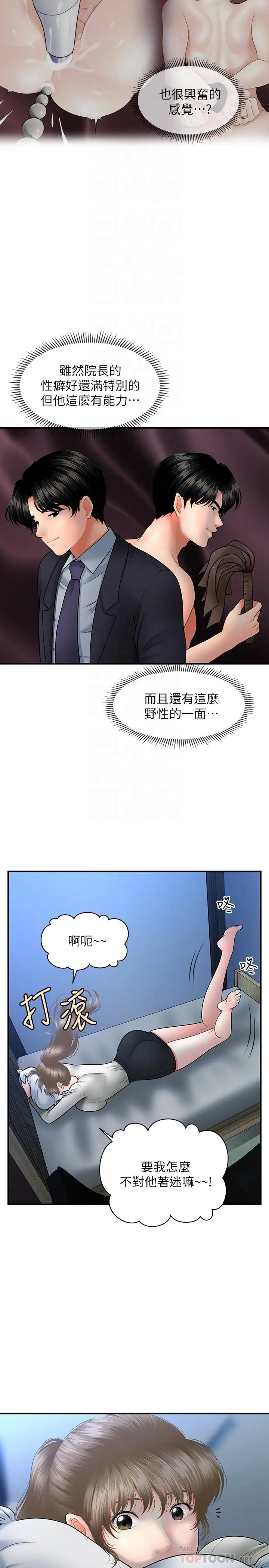 医美奇鸡 第36话-陷入院长魅力的护理师们 第8页