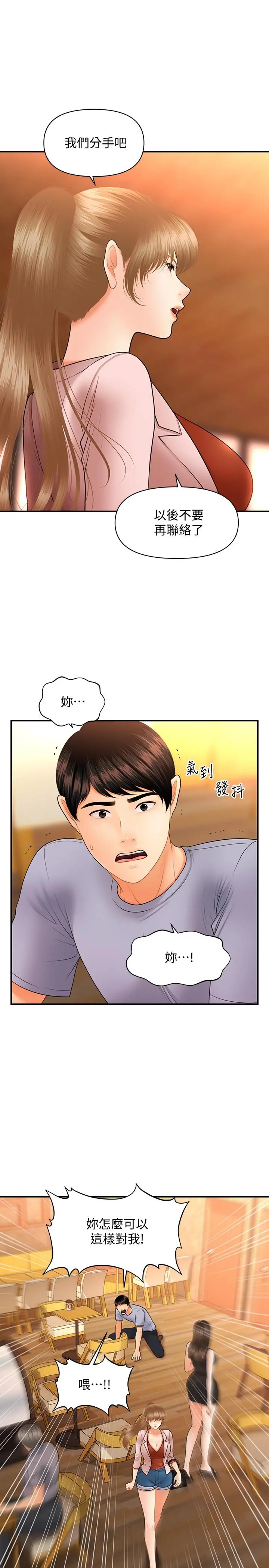 医美奇鸡 第36话-陷入院长魅力的护理师们 第31页