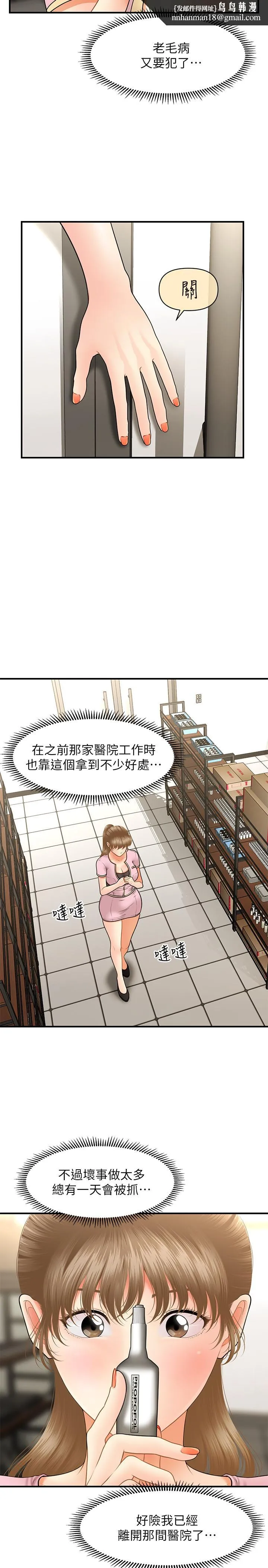 医美奇鸡 第36话-陷入院长魅力的护理师们 第17页