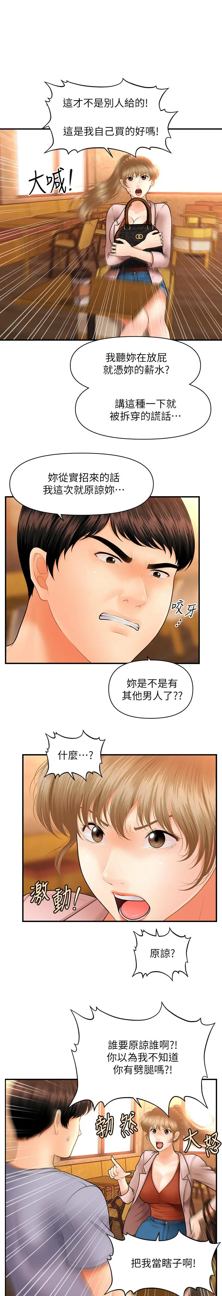 医美奇鸡 第36话-陷入院长魅力的护理师们 第28页