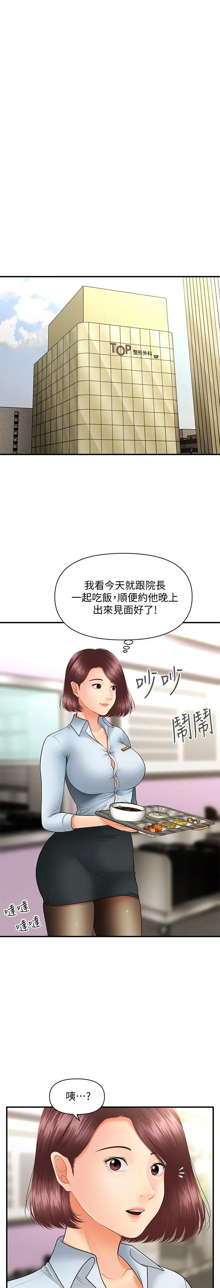 医美奇鸡 第36话-陷入院长魅力的护理师们 第11页