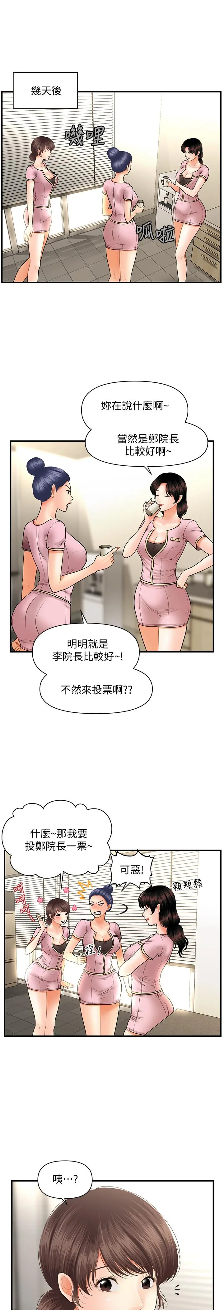医美奇鸡 第36话-陷入院长魅力的护理师们 第20页