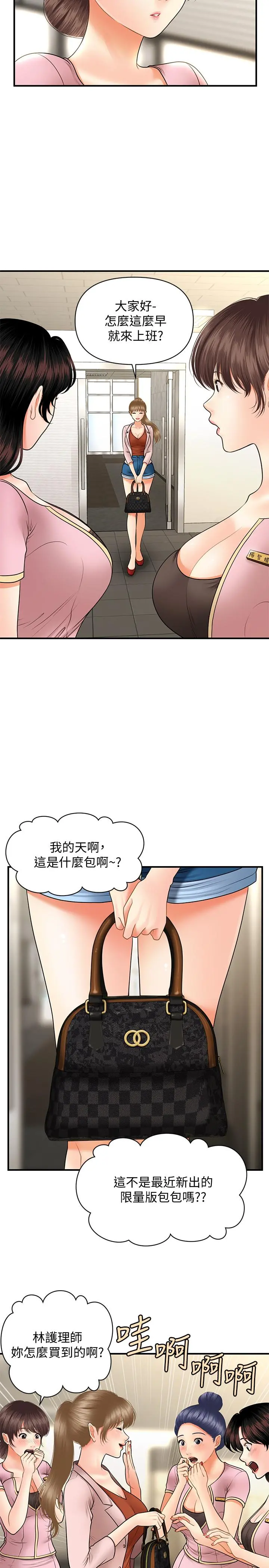 医美奇鸡 第36话-陷入院长魅力的护理师们 第21页