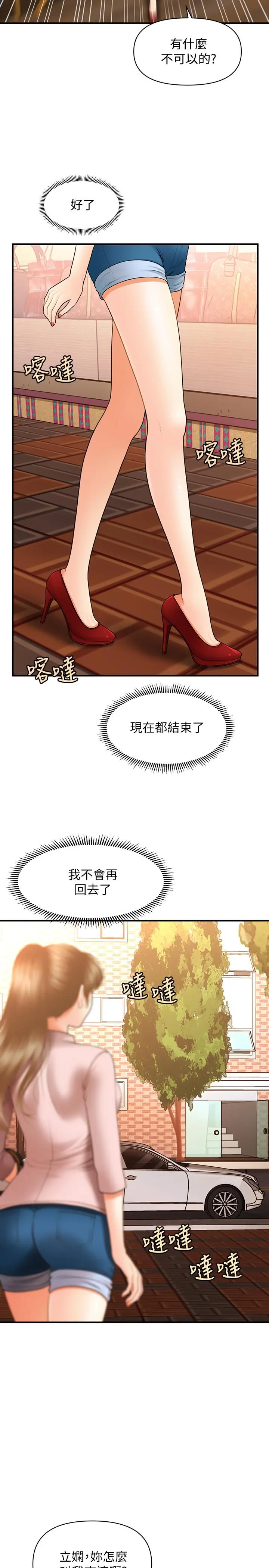 医美奇鸡 第36话-陷入院长魅力的护理师们 第32页