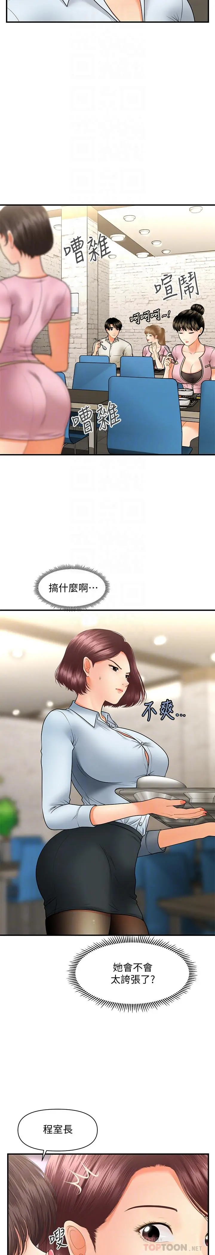 医美奇鸡 第36话-陷入院长魅力的护理师们 第12页