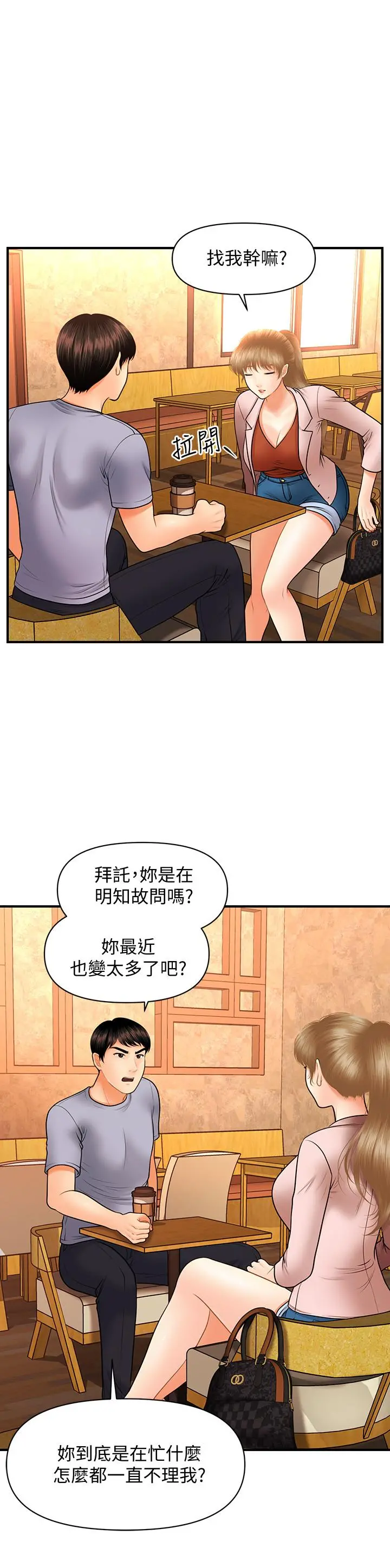 医美奇鸡 第36话-陷入院长魅力的护理师们 第26页