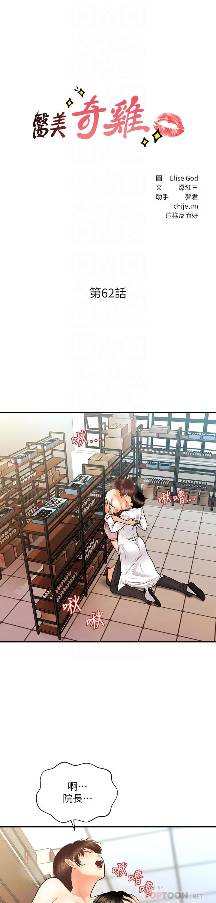 医美奇鸡 第62话-大胆求干的智媛 第6页