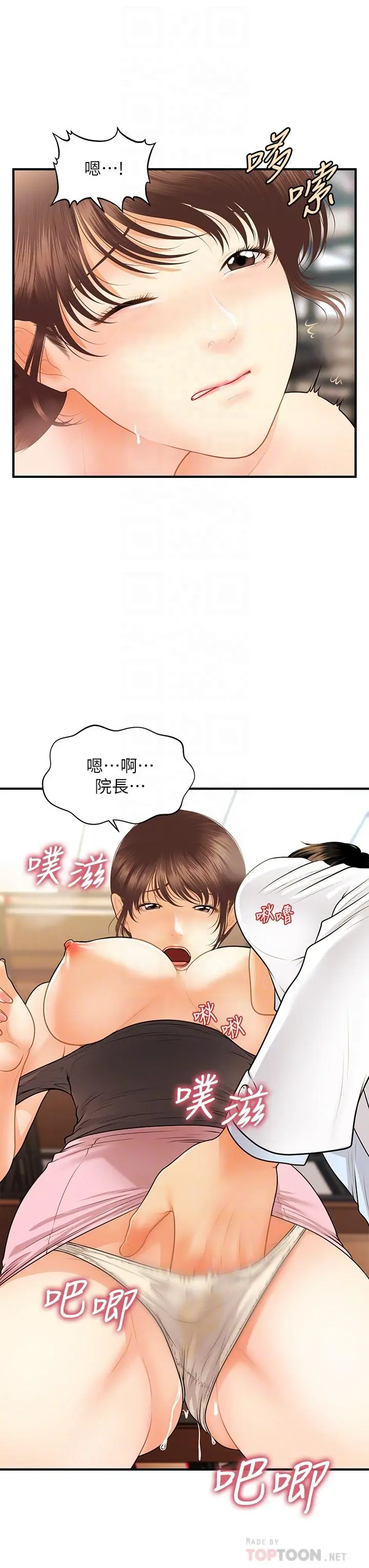 医美奇鸡 第62话-大胆求干的智媛 第8页
