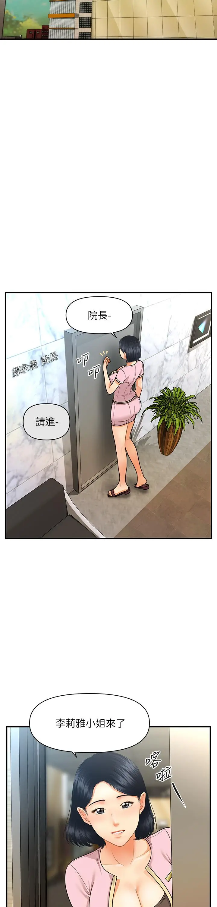 医美奇鸡 第62话-大胆求干的智媛 第36页