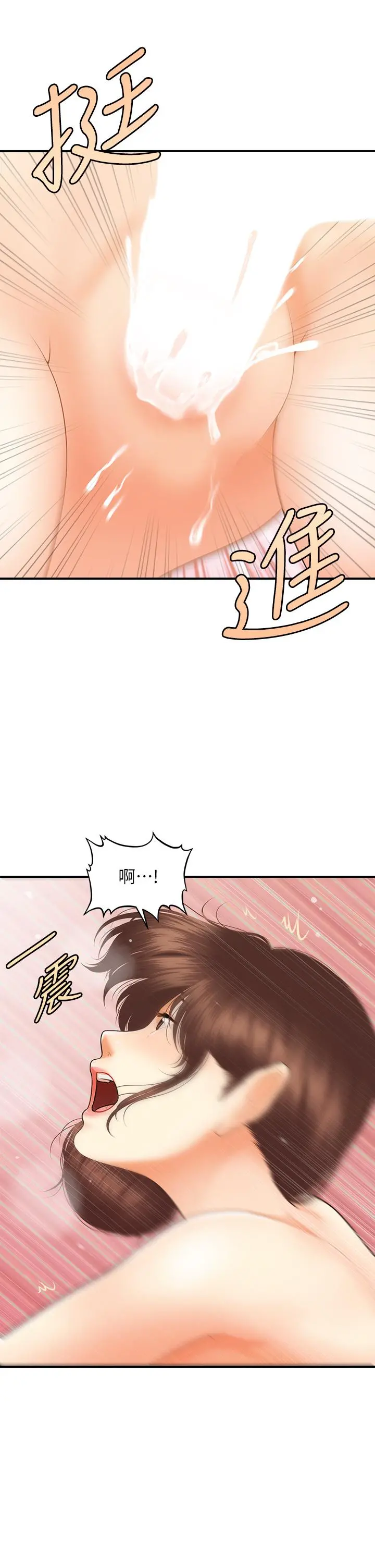 医美奇鸡 第62话-大胆求干的智媛 第13页