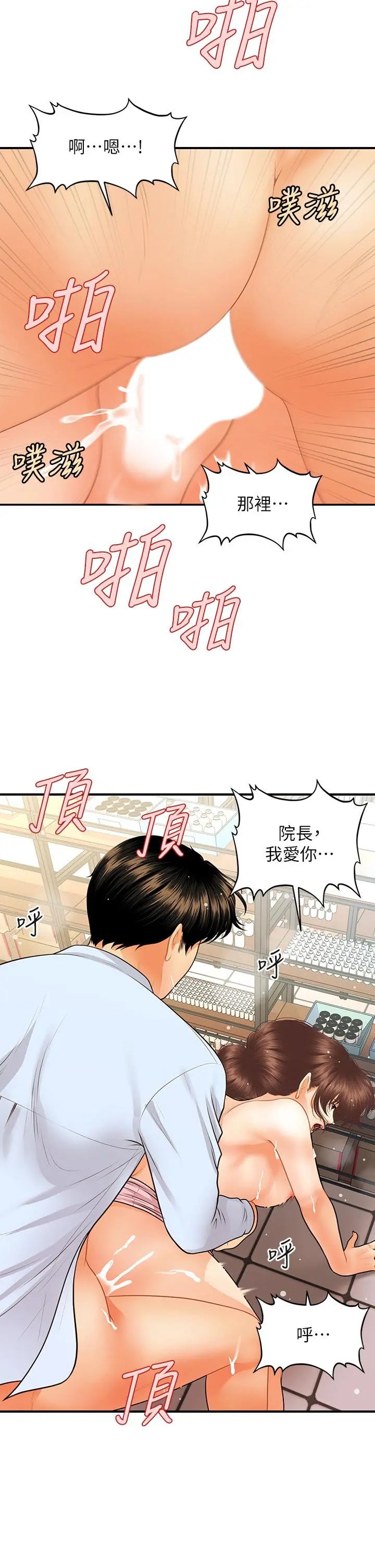 医美奇鸡 第62话-大胆求干的智媛 第21页