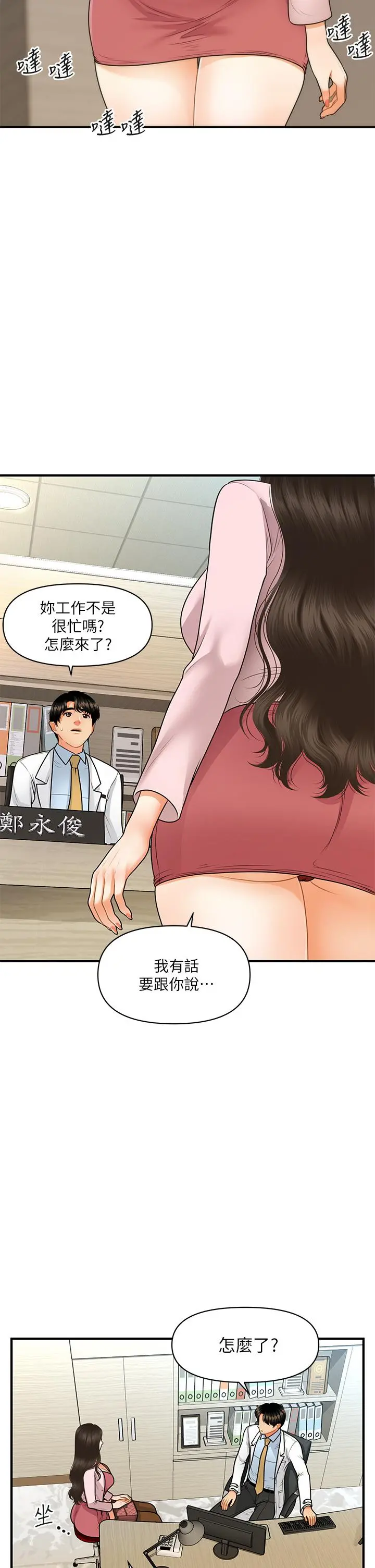 医美奇鸡 第62话-大胆求干的智媛 第38页
