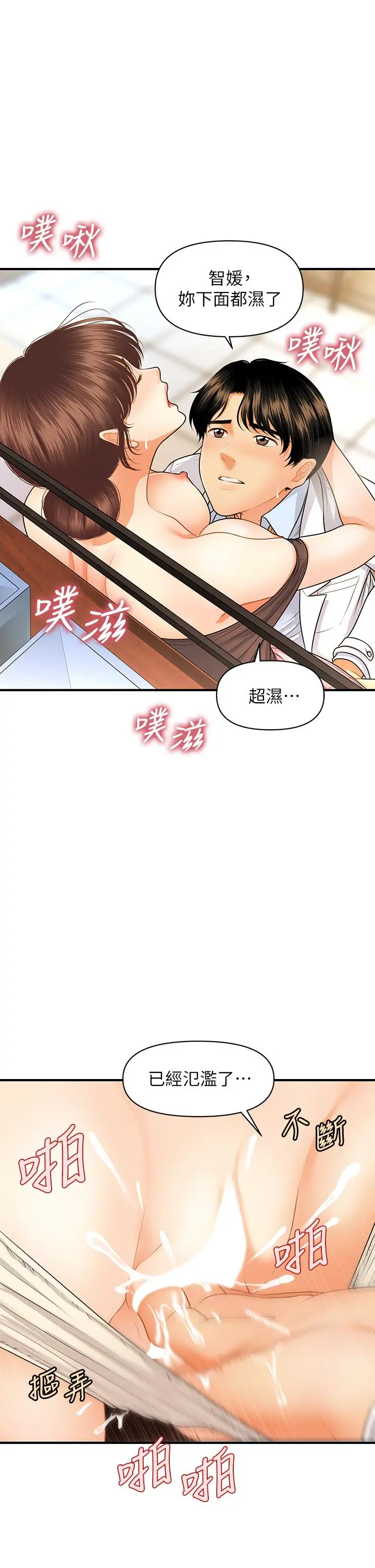 医美奇鸡 第62话-大胆求干的智媛 第9页