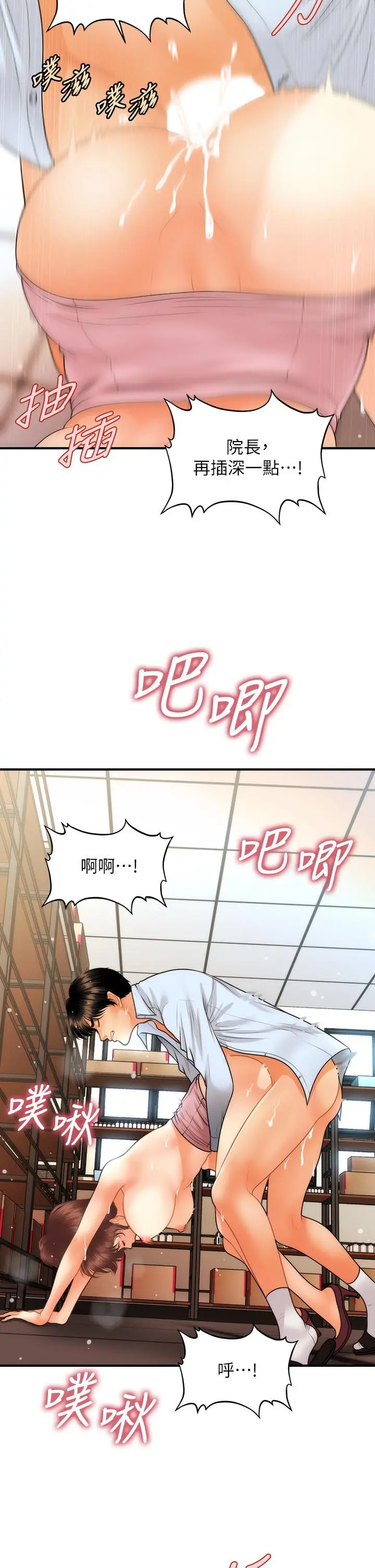 医美奇鸡 第62话-大胆求干的智媛 第20页