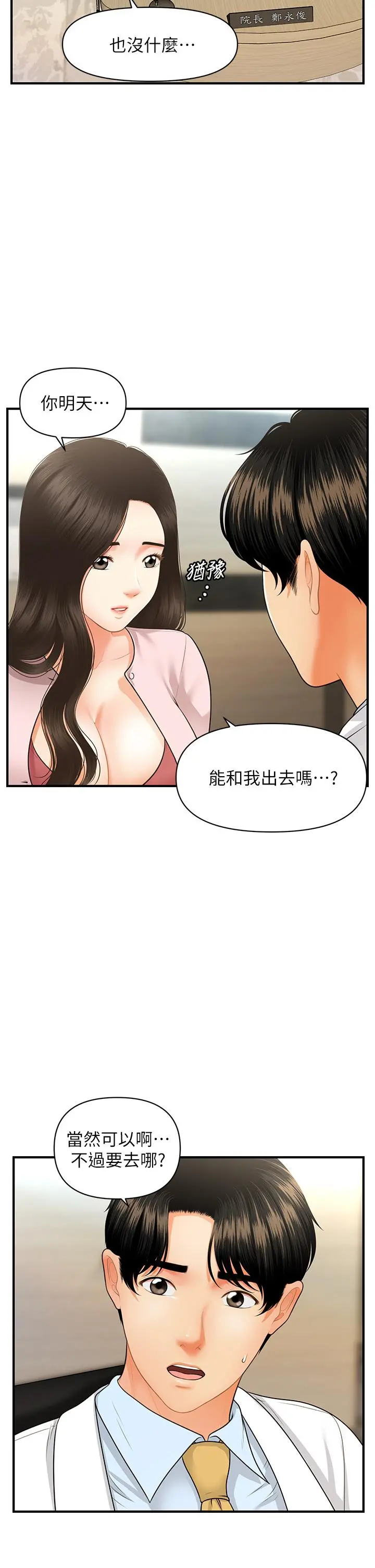医美奇鸡 第62话-大胆求干的智媛 第39页
