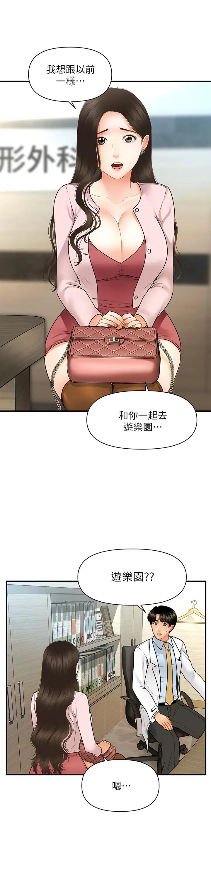 医美奇鸡 第62话-大胆求干的智媛 第41页