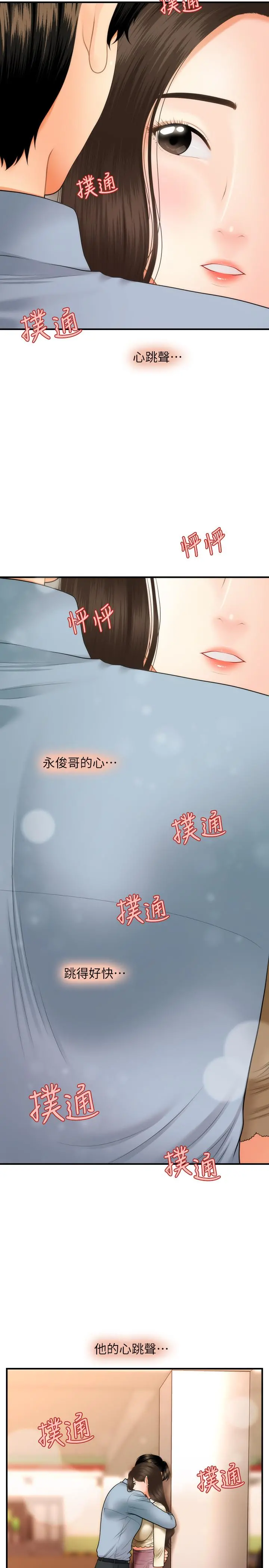 医美奇鸡 第32话-兴奋与心动之间 第28页