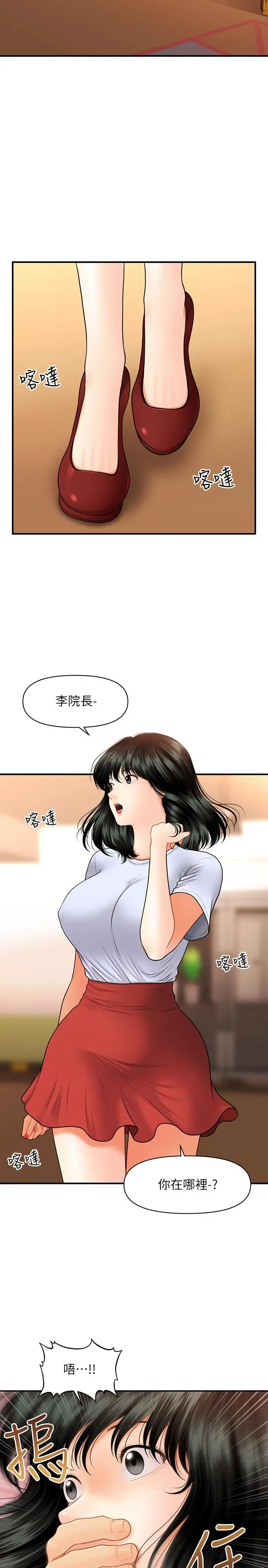 医美奇鸡 第32话-兴奋与心动之间 第13页