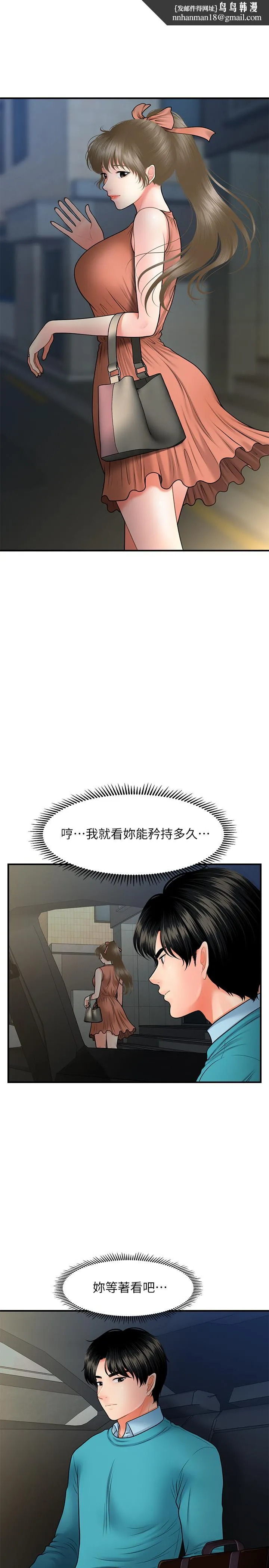 医美奇鸡 第32话-兴奋与心动之间 第1页