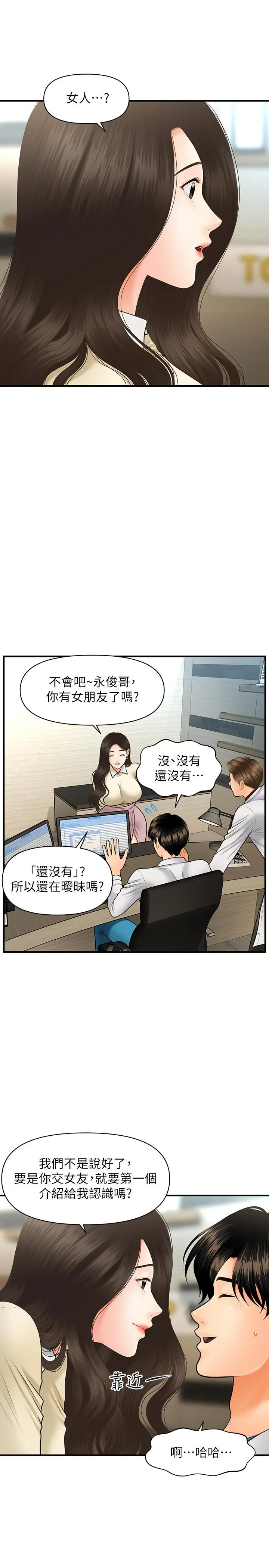 医美奇鸡 第32话-兴奋与心动之间 第11页