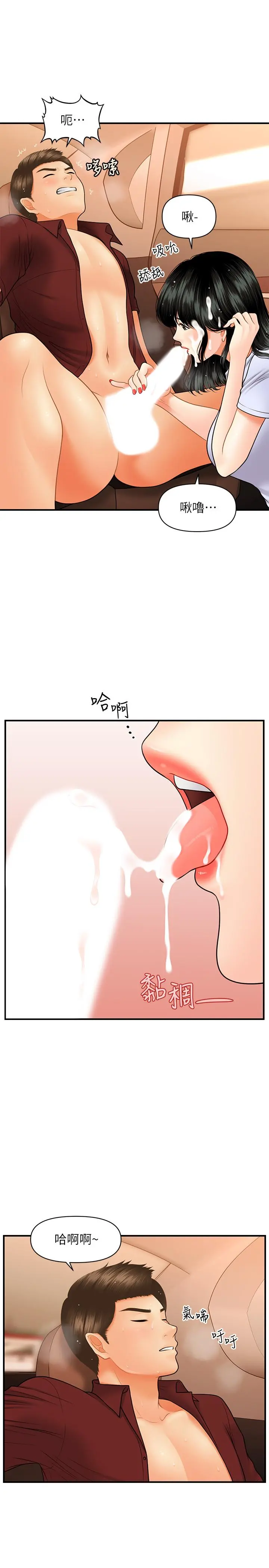 医美奇鸡 第32话-兴奋与心动之间 第31页