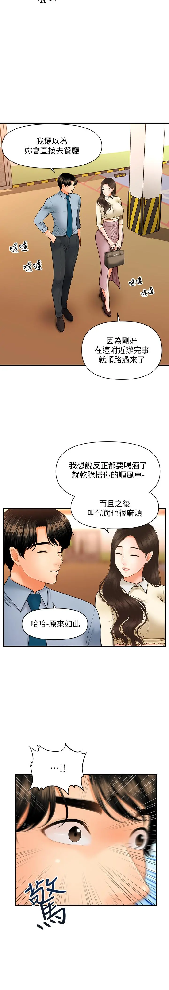 医美奇鸡 第32话-兴奋与心动之间 第21页