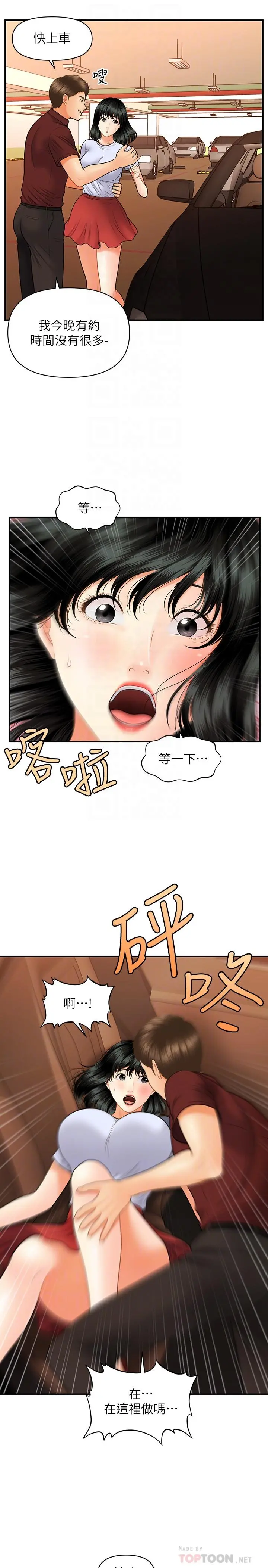 医美奇鸡 第32话-兴奋与心动之间 第16页