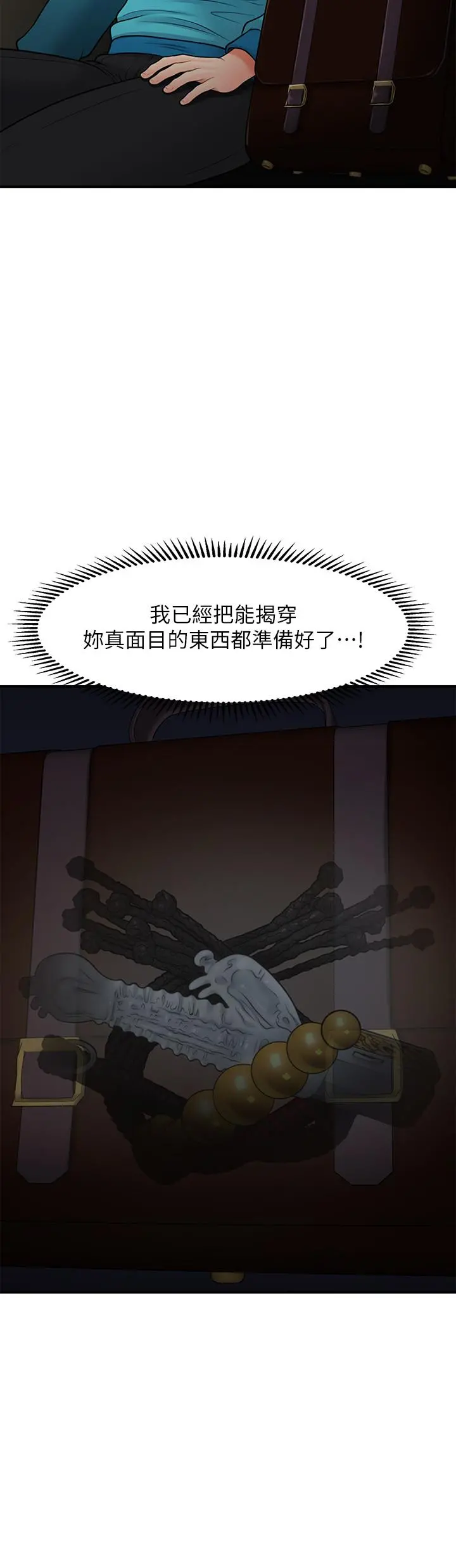医美奇鸡 第32话-兴奋与心动之间 第2页