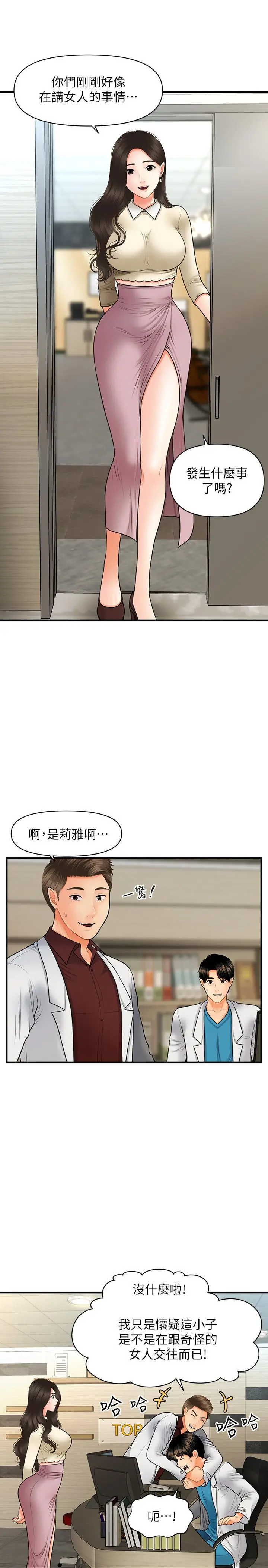 医美奇鸡 第32话-兴奋与心动之间 第9页