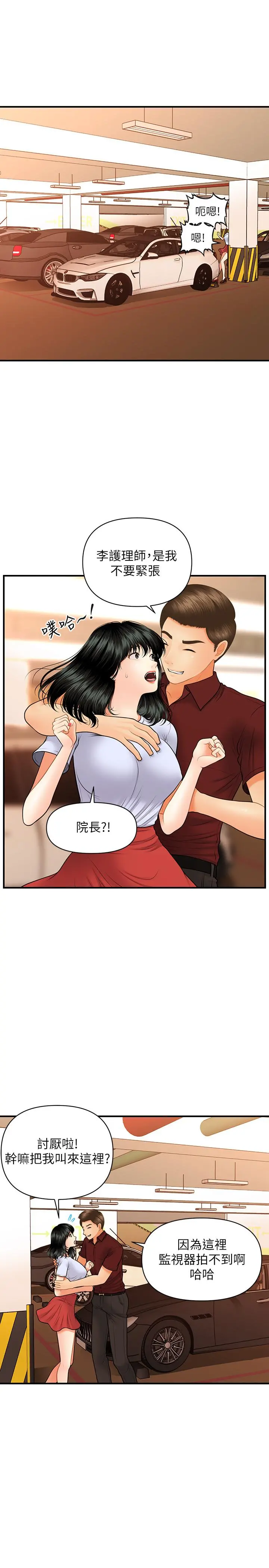 医美奇鸡 第32话-兴奋与心动之间 第15页
