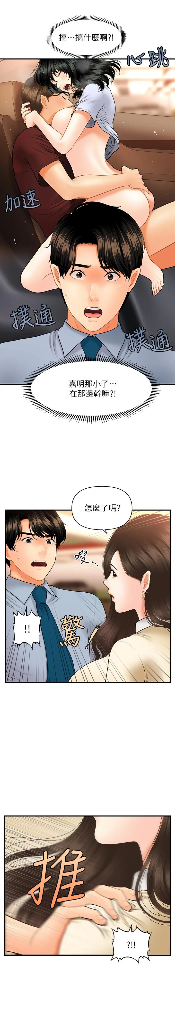 医美奇鸡 第32话-兴奋与心动之间 第23页
