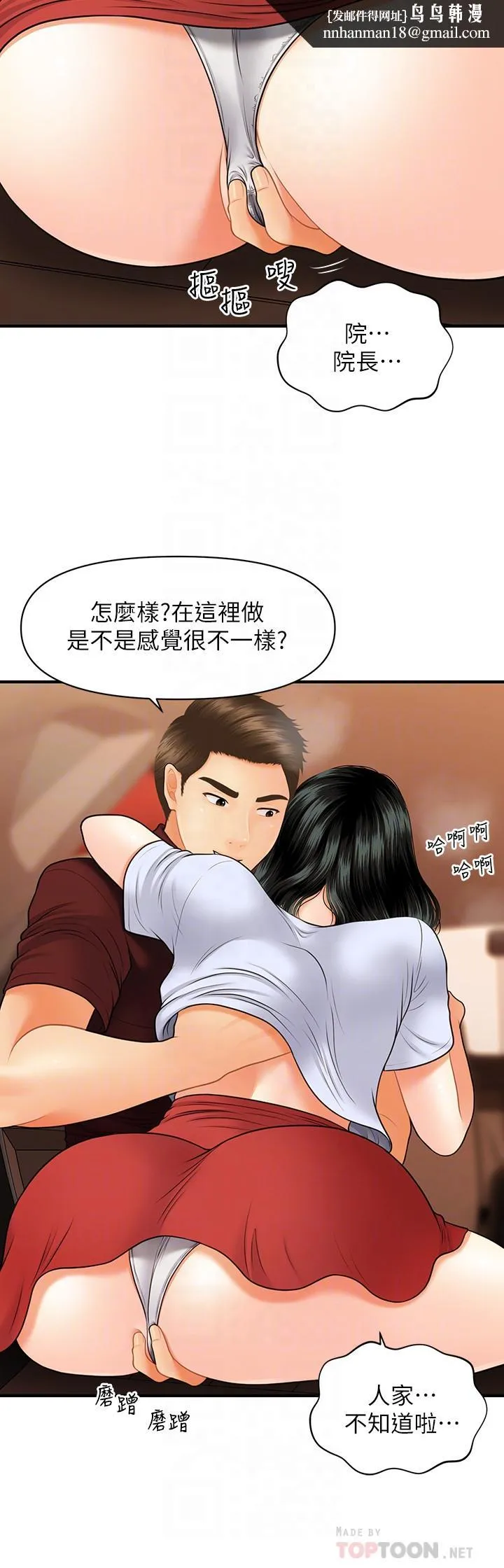 医美奇鸡 第32话-兴奋与心动之间 第18页
