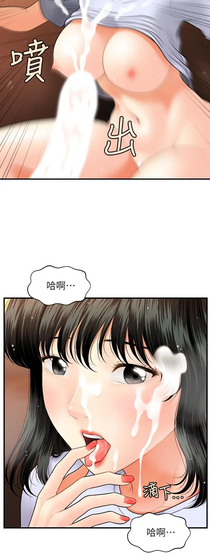 医美奇鸡 第32话-兴奋与心动之间 第30页